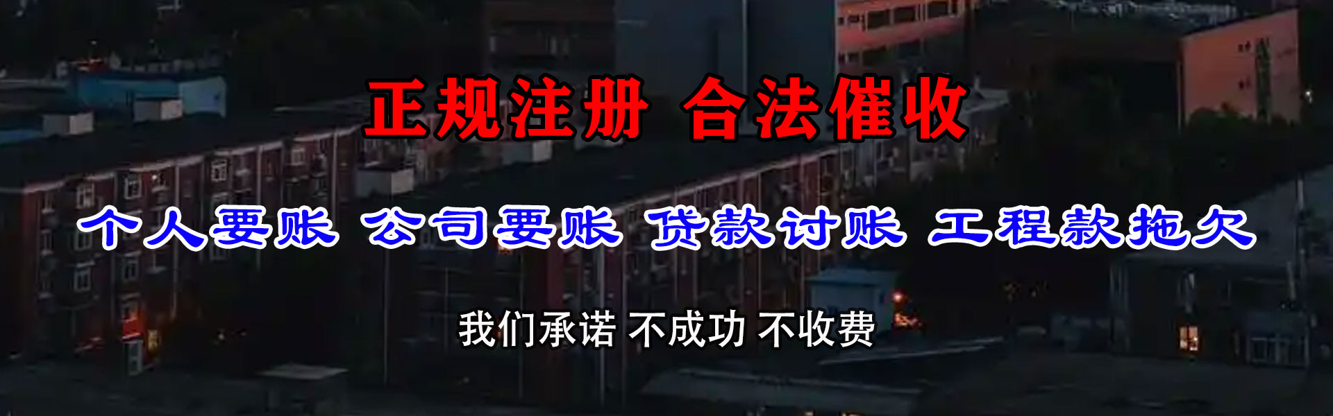 海西要账公司