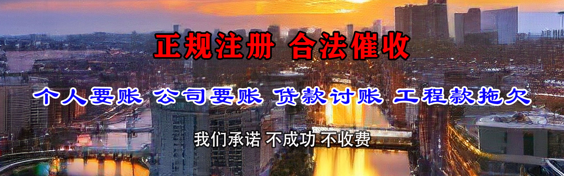 海西收账公司